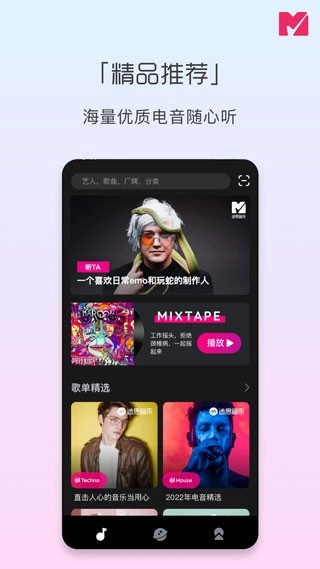 迷思音乐免费版图1