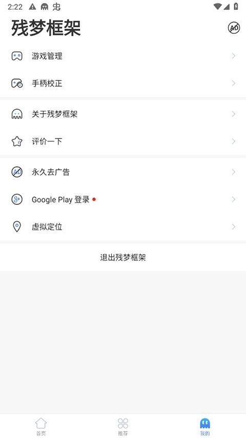 残梦框架器