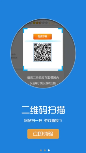 快玩游戏盒子截图2