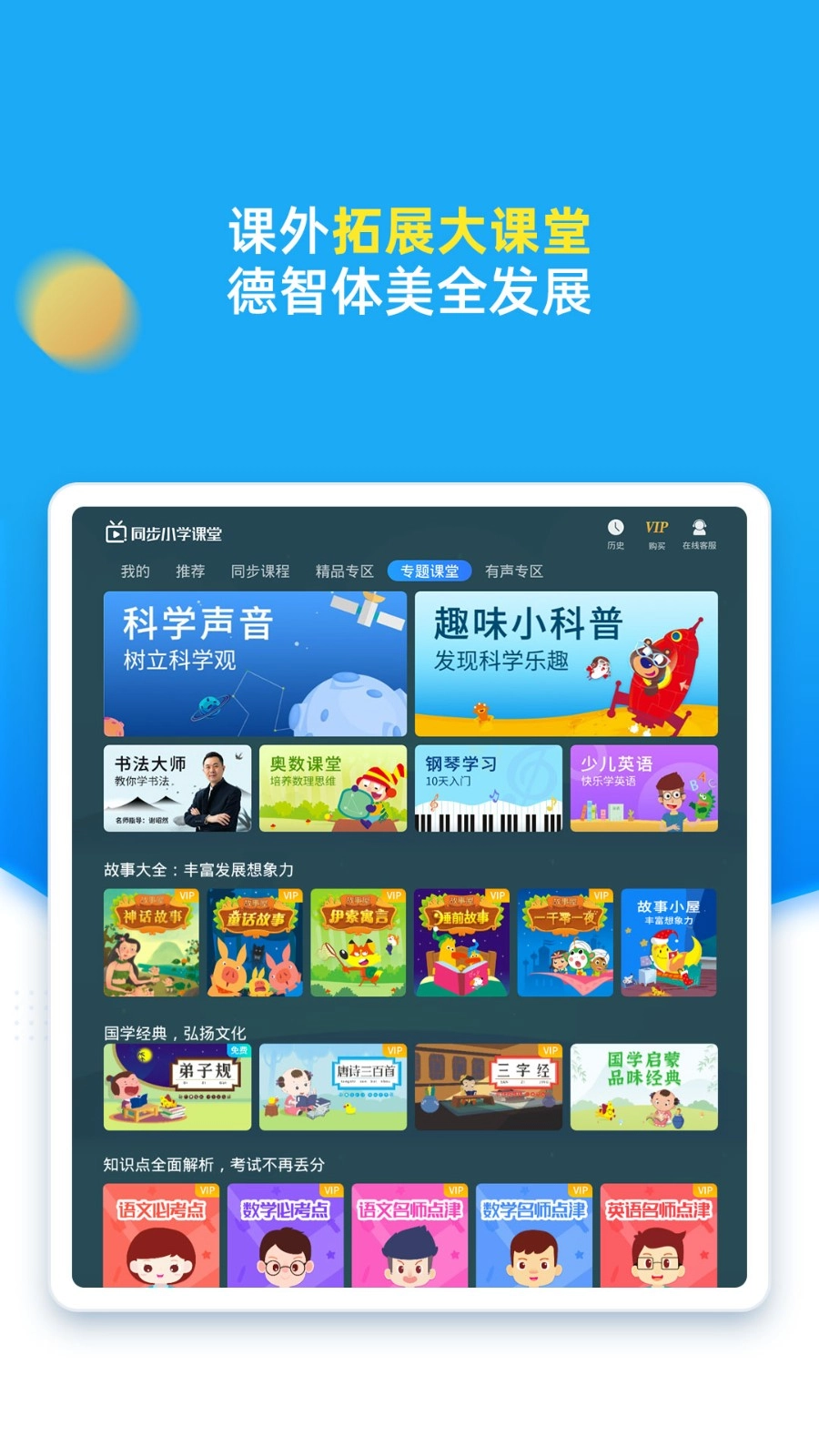 同步小学课堂(3)