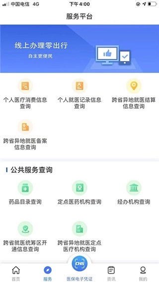 陕西医保正版(4)