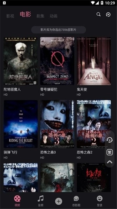 恐影迷正版