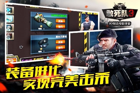 敢死队3最新版图5