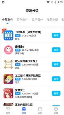 蓝羽软件库图1