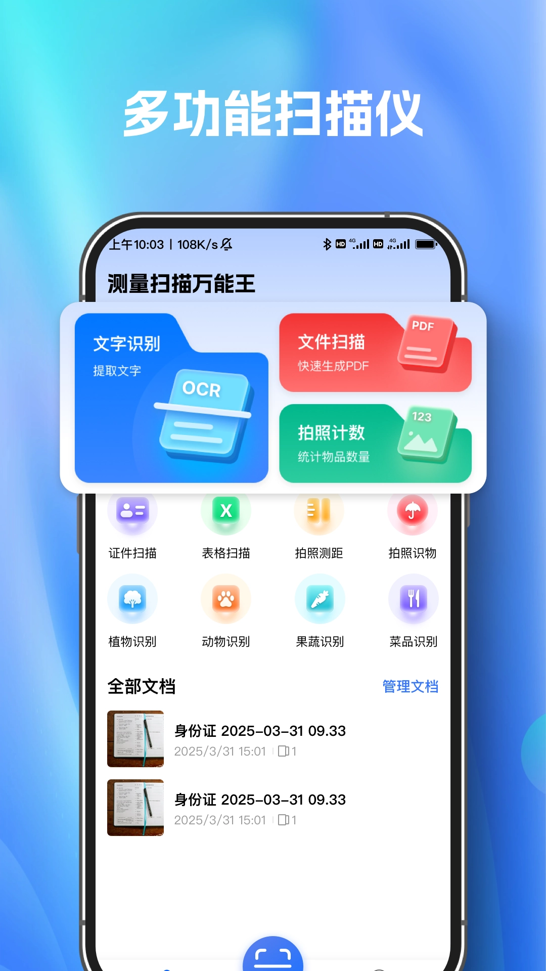 扫描测量万能王(5)