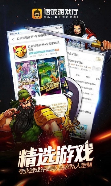 悟空游戏厅免费图4