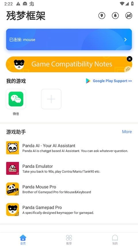残梦框架器