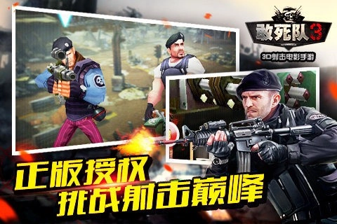 敢死队3最新版图4