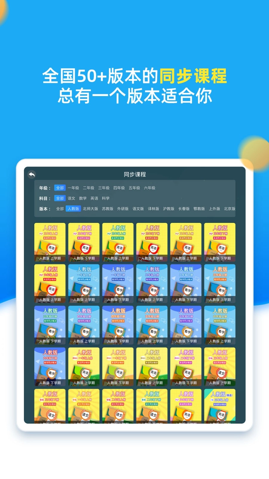 同步小学课堂(1)