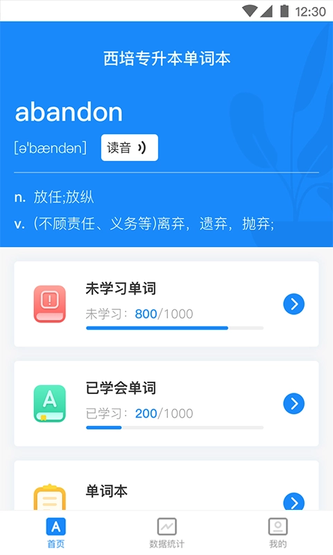西培专升本单词本