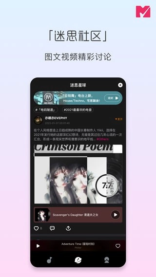 迷思音乐免费版图2