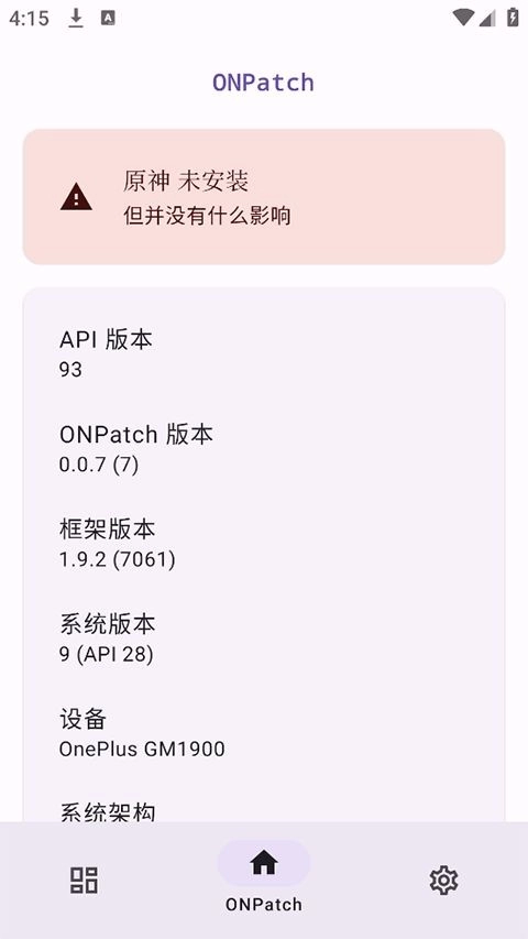 ONPatch框架模块