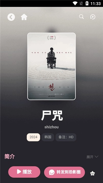 恐影迷正版