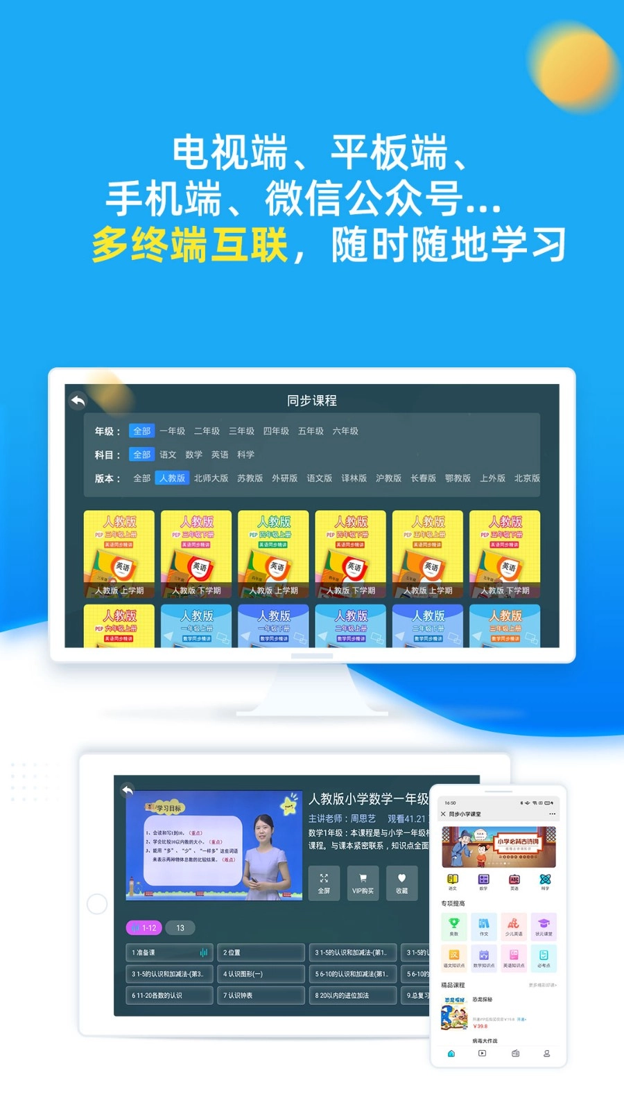 同步小学课堂(2)