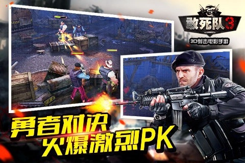 敢死队3最新版图1