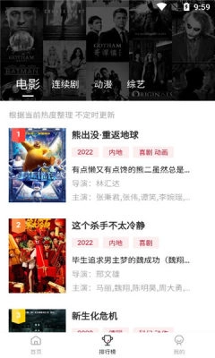 雨果影视安卓版