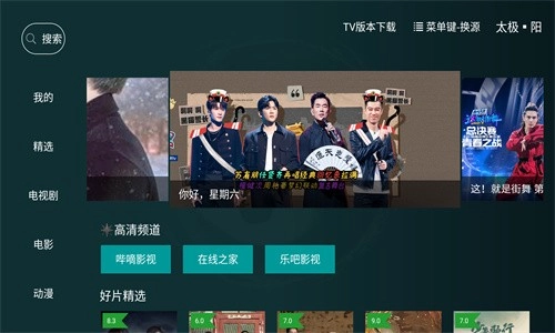 太极影视TV版(3)
