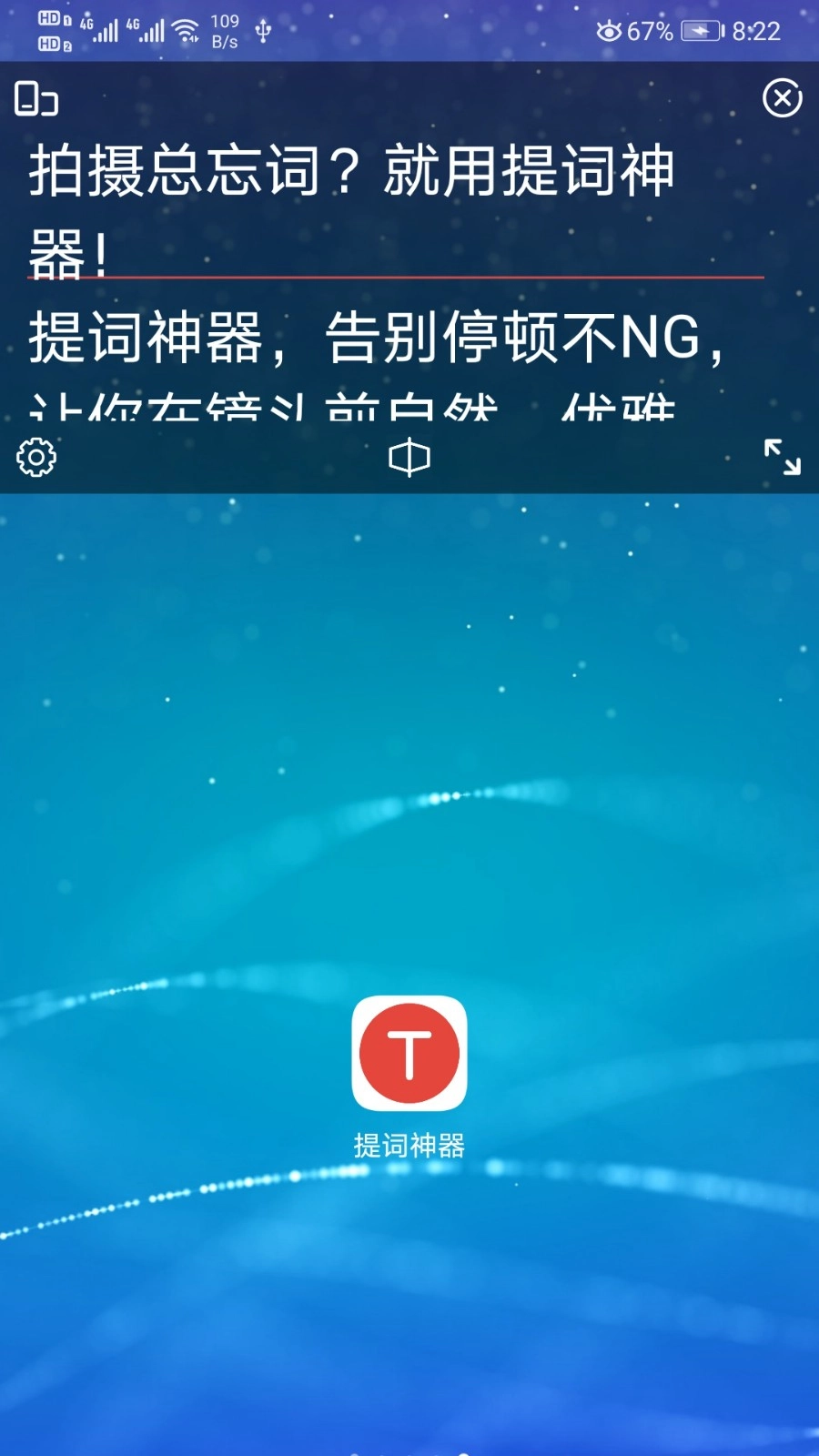 提词神器-图1