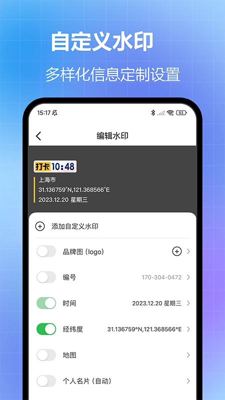 任意修改水印相机(4)