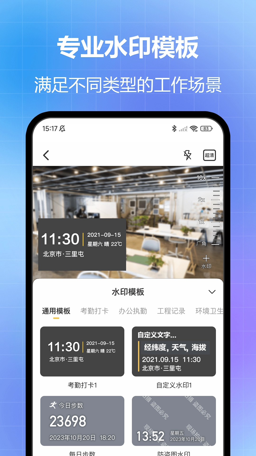 任意修改水印相机(1)