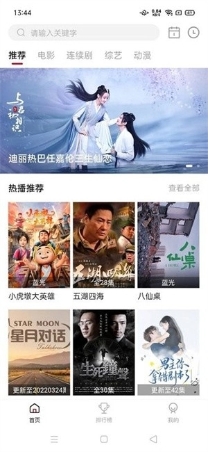 雨果影视安卓版