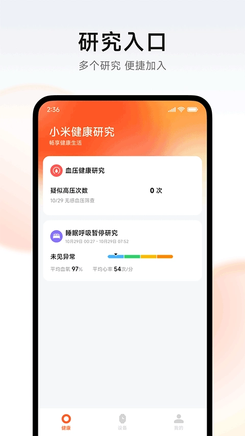 小米健康研究手机正版图3