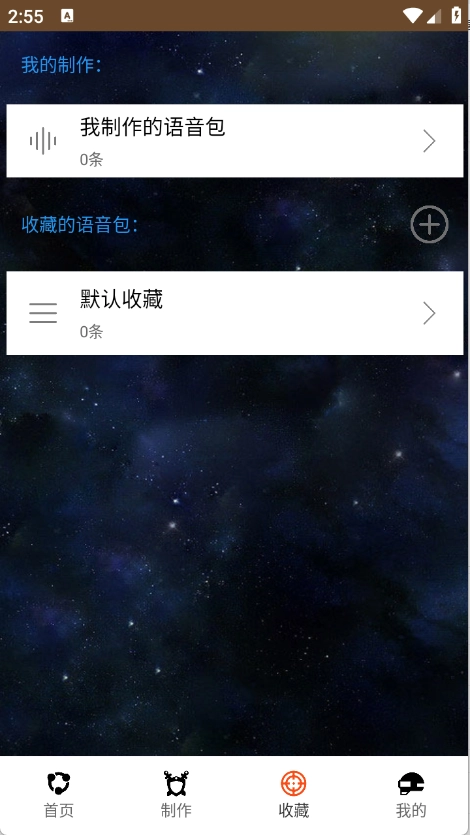 战场变声器正版-图3