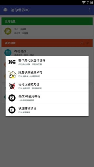 迷你世界xg版