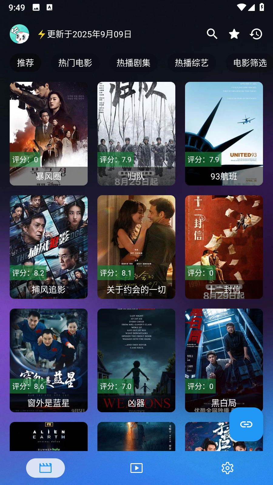 前线影视手机版