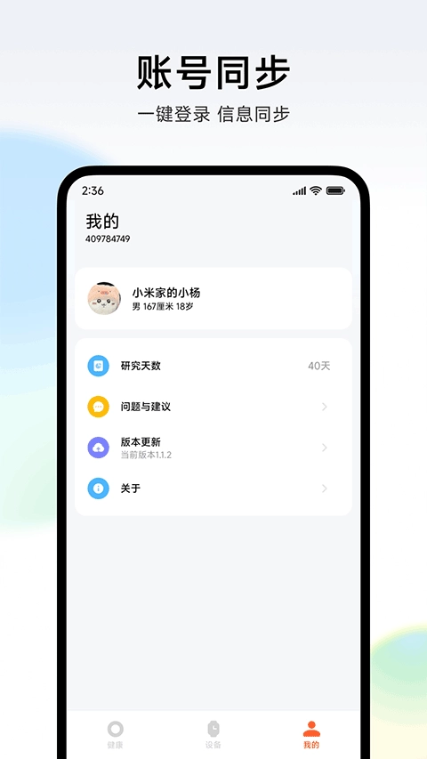 小米健康研究手机正版图2