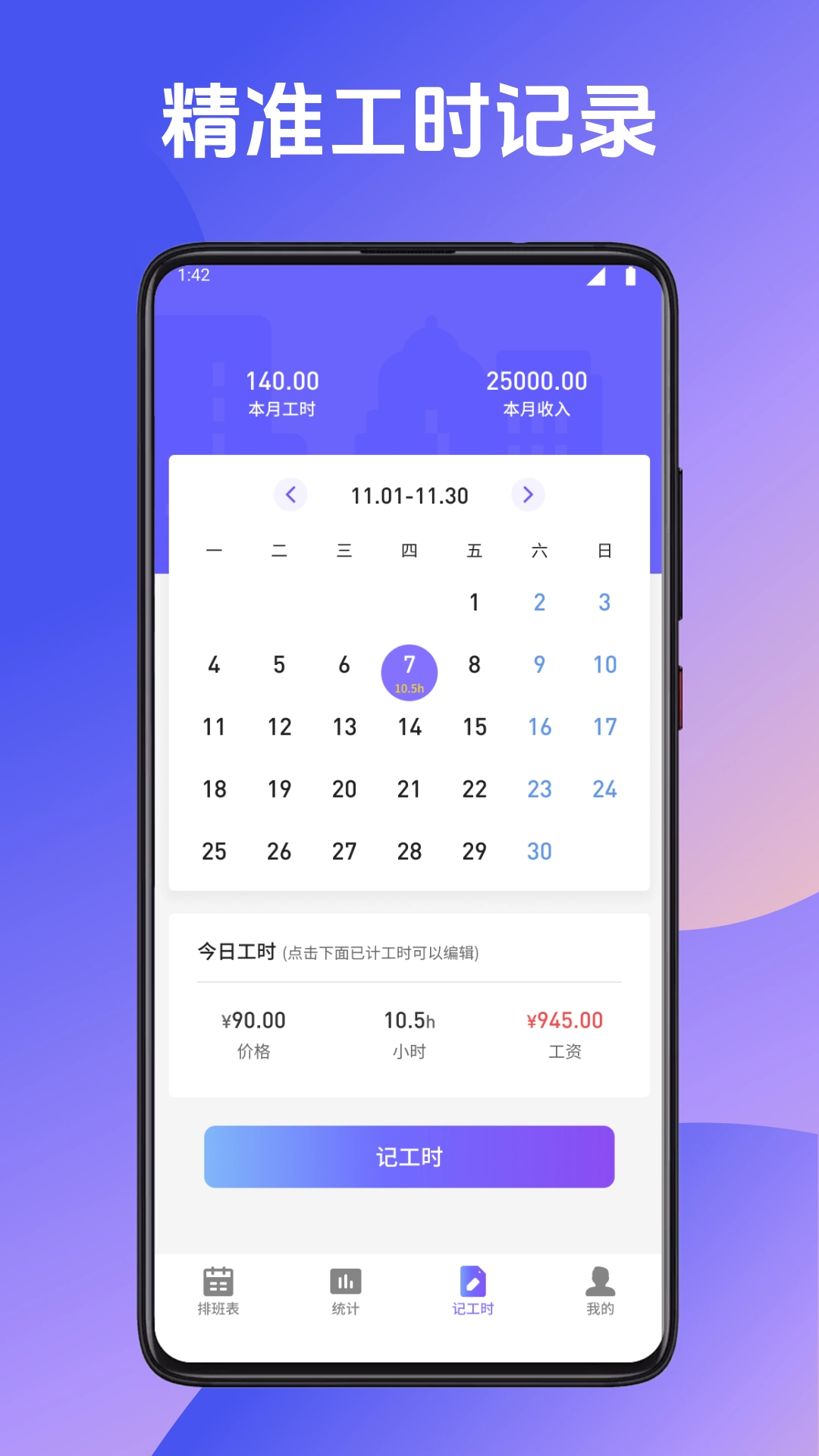 记加班记时图3