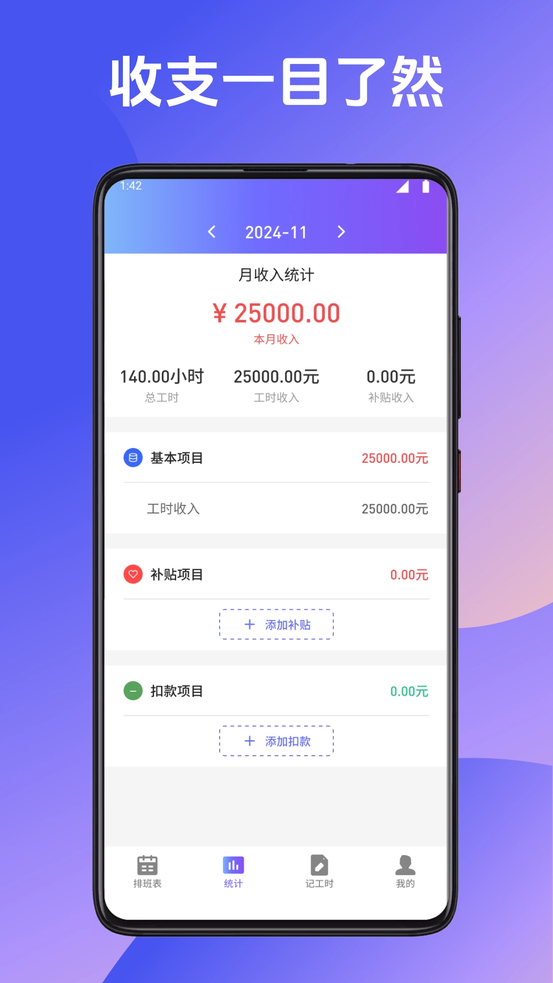 记加班记时图4
