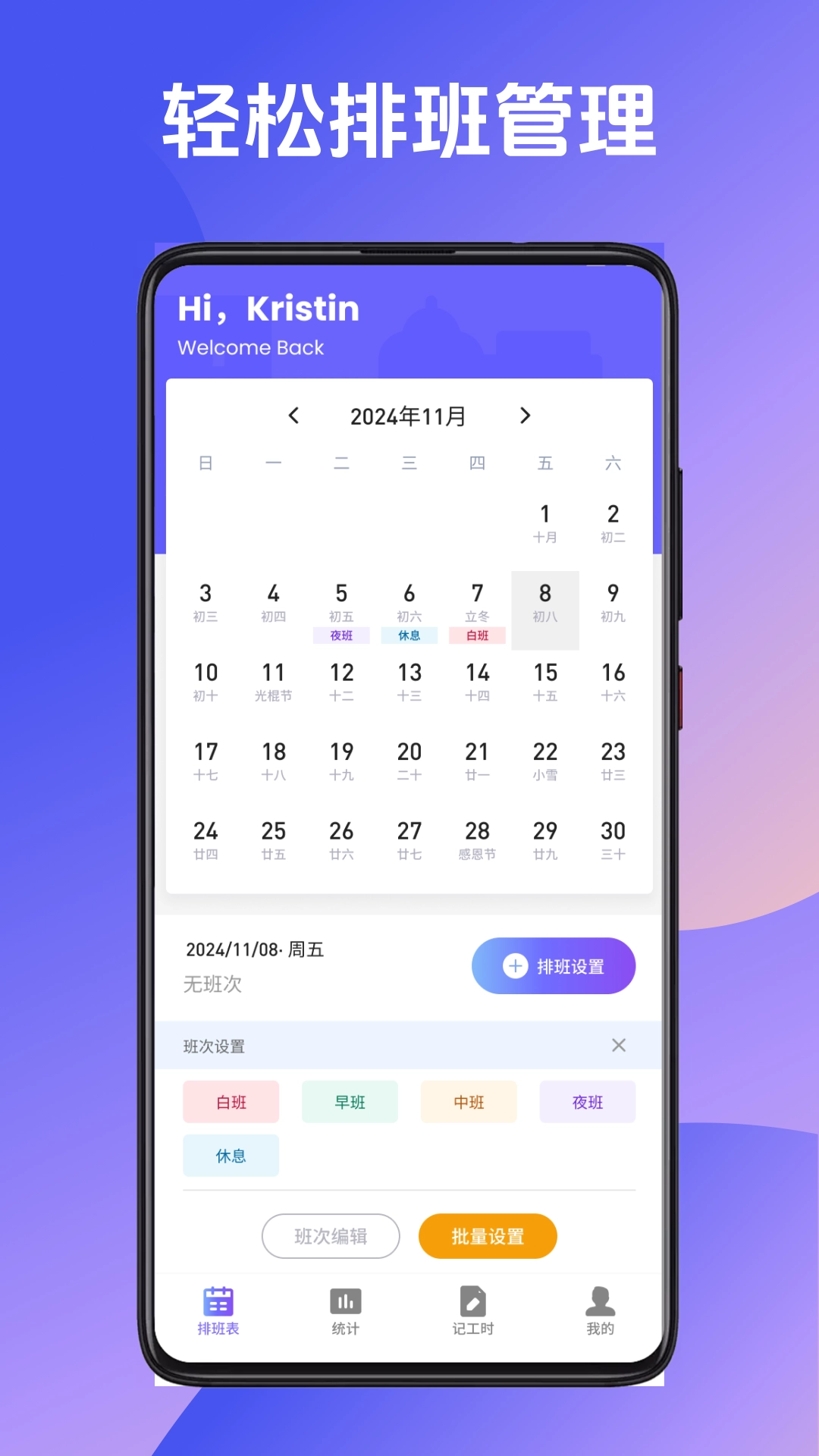 记加班记时图1
