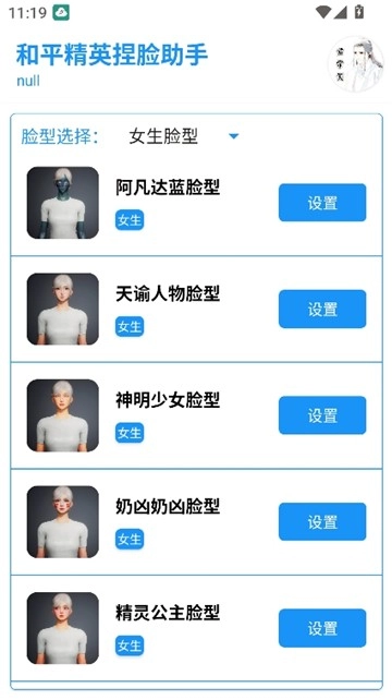 和平捏脸助手