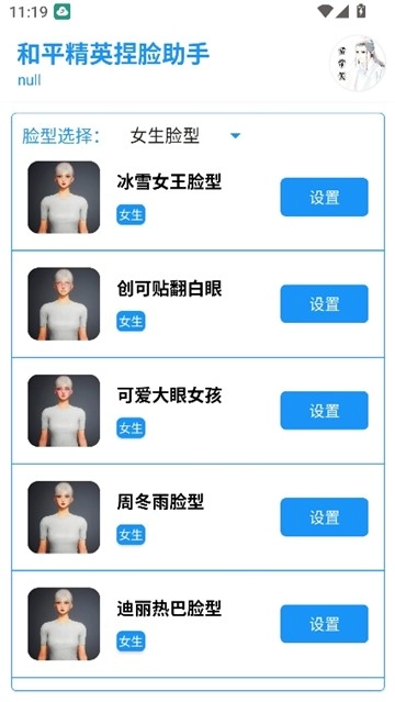 和平捏脸助手