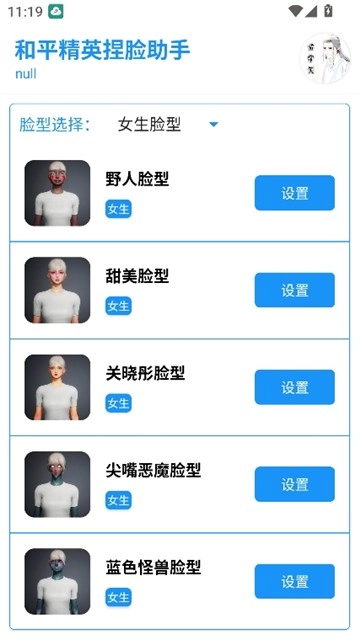 和平捏脸助手