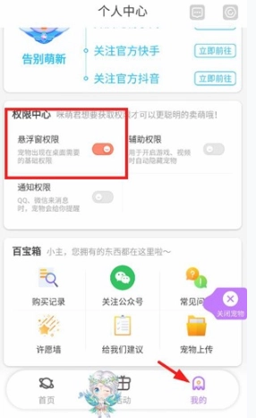 咪萌桌面宠物解锁版