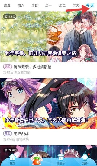 漫画台免费漫画官网版下载