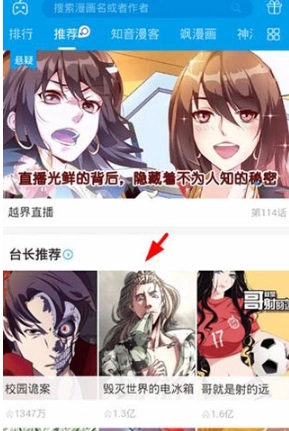 漫画台免费漫画截图7