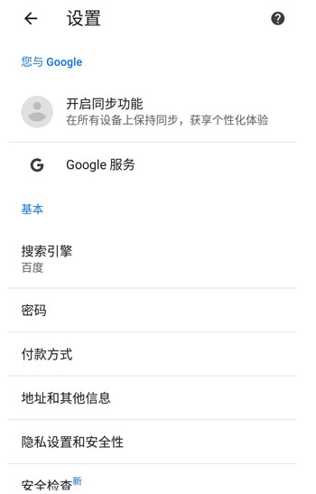 Chrome浏览器中文版图14