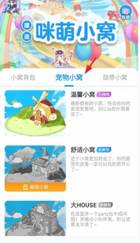 咪萌桌面宠物解锁版