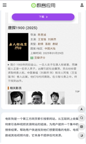 电影狗搜索手机正版图2