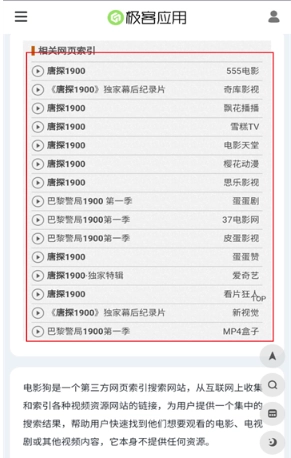 电影狗搜索手机正版图1