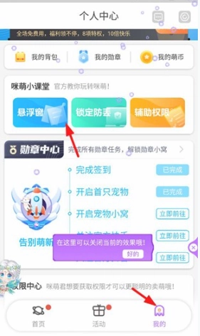 咪萌桌面宠物解锁版