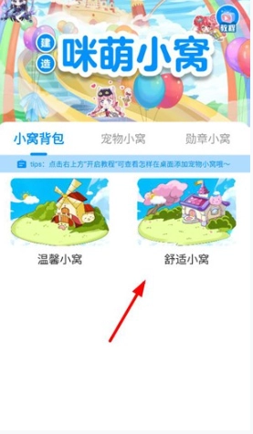 咪萌桌面宠物解锁版