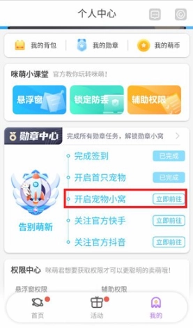 咪萌桌面宠物解锁版