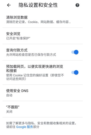 Chrome浏览器中文版图15