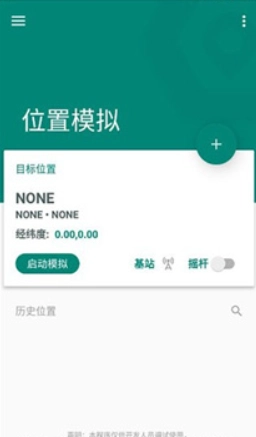 Fake Location最新版