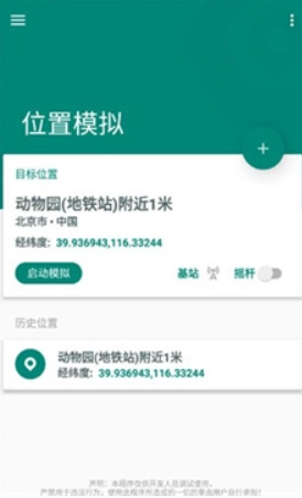 Fake Location最新版