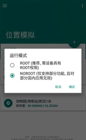 Fake Location最新版